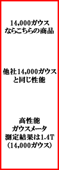 マグネットバー(棒磁石)14,000ガウス