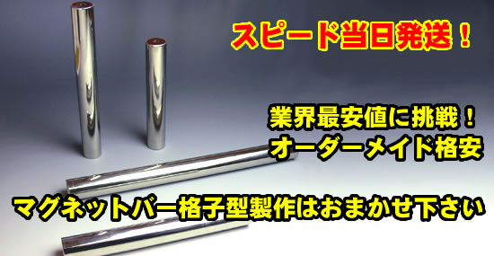 マグネット棒
