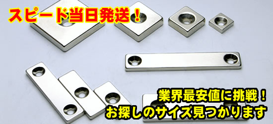 角型皿ねじ穴各サイズ画像