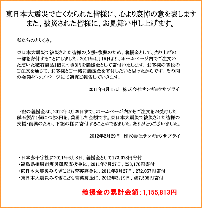 東日本大震災義援金