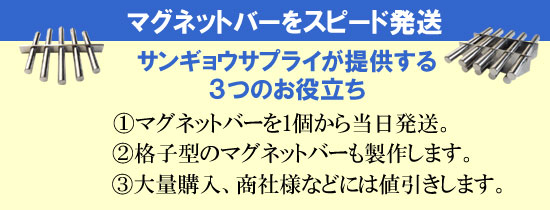 ネオジム磁石の販売でサンギョウサプライが提供する７つのお役立ち
