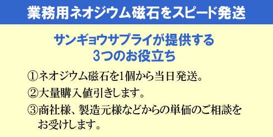 サンギョウサプライは3つのお役立ちを提供します