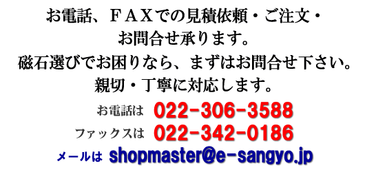 マグネットバーの問合せ方法