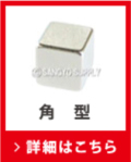 ネオジム磁石角型