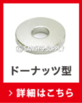 ネオジム磁石リング型