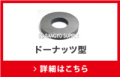フェライト磁石リング型